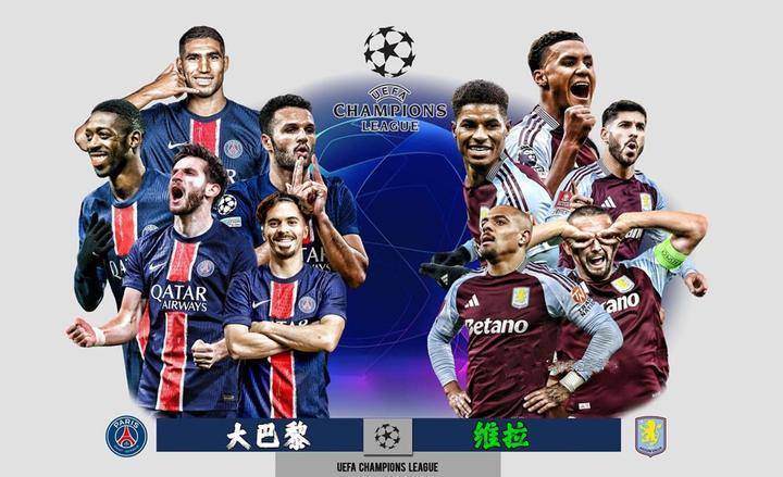 欧冠新贵挑战法甲霸主！巴黎VS维拉：中场绞杀战与反击风暴的对决